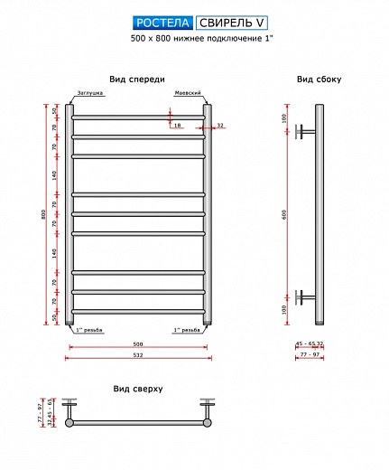 Полотенцесушитель Ростела Свирель V нижнее подключение 1" 50x80 9 перекладин белый Полотенцесушитель Ростела Свирель V нижнее подключение 1" 50x80 9 перекладин белый